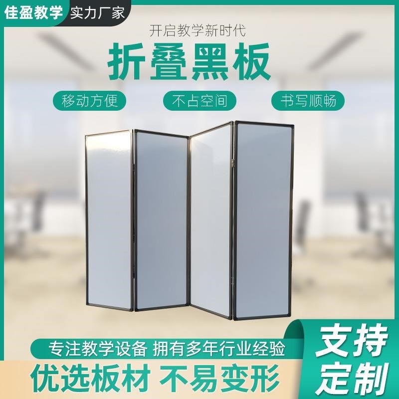 五联板折叠d黑板屏风式书写板学校校园其他尺寸规格白绿板折叠黑