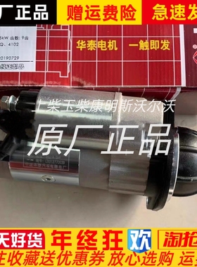 4.5KW东风朝柴CY4105 CYv4102发动机起动机QDJ2508C启动机9齿 24V