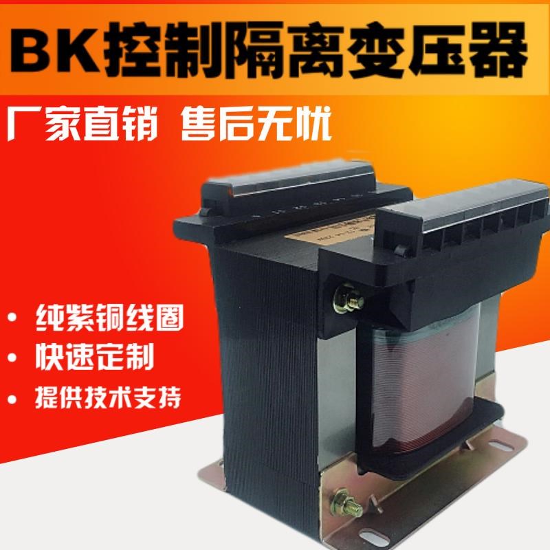 BK-150VA150W隔离控制变压器380V220V转22H0v110v36V24V12v6V铜线