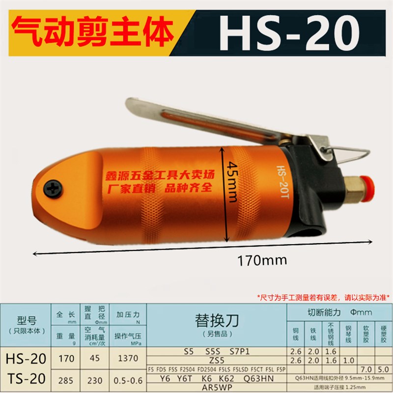 气动剪刀TS-20风剪F5鞋s跟水口HS-20塑料斜口剪FD5金属铜线铁线S5