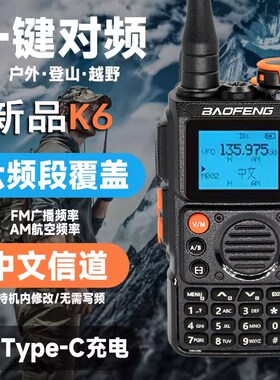 宝峰BF-K61大功率对讲机UV双段K62调频手持越野专业V对讲器户外k6