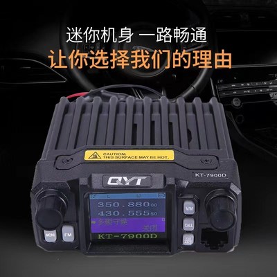 泉益通KT-7900Dn迷你车载对讲机小电台四段四守候车台彩屏中文25