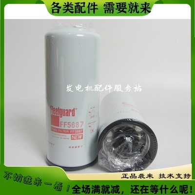 上海弗列加原厂柴油滤芯FF5687康明斯柴油发P电机组配件柴油格柴