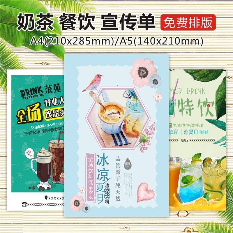 奶茶餐饮宣传单设计定r制饮品快餐饭店外卖价目表餐饮美食店宣传