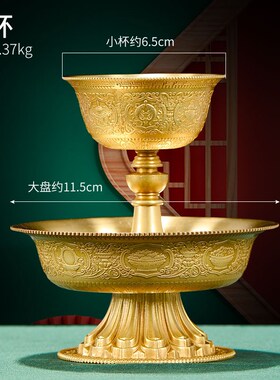 慧宝护法杯供水杯曼扎盘八t吉祥八瑞物地藏王宝瓶五妙欲底座卧香