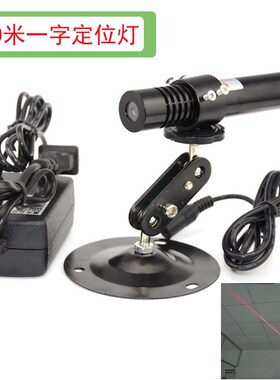 红光一字线定位灯激光器裁床十字红外线激光灯YD-ML515P10-22绿光