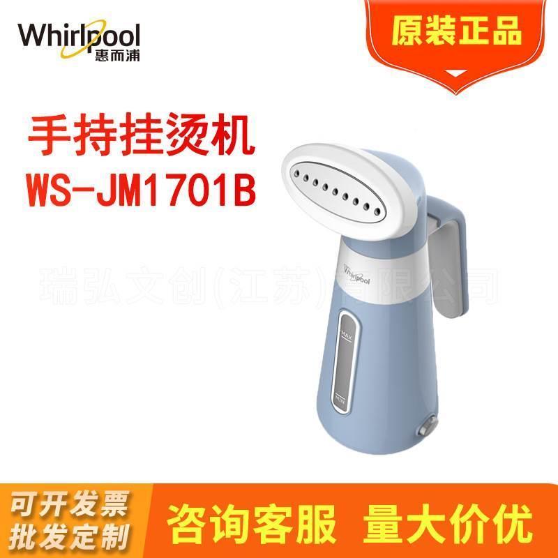 惠而/浦手持挂烫机WS-JM1701B蒸汽电熨斗家用便携熨烫机除皱不伤