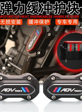 适用大阳ADV150 ADV350改装保险杠尼龙防擦胶R 弹簧护杠胶防摔块