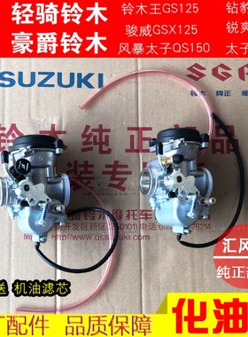 轻骑铃木王cGS125太子GN125钻豹HJ125K-2A锐爽EN125-2E-2F化油器
