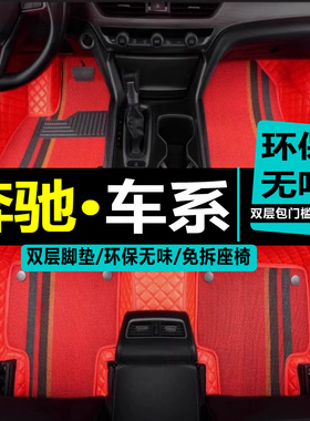 奔驰C200L E300L E200L C180L EB260L GLA200/220 GLC260脚垫汽车