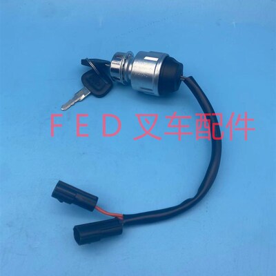杭叉电动锂电叉车钥匙锁JK405C启动开关XIPD350-P700300-000配件