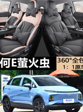 适用于吉利几何E萤火虫座椅套全包四季通用汽车S坐垫专用皮质座套