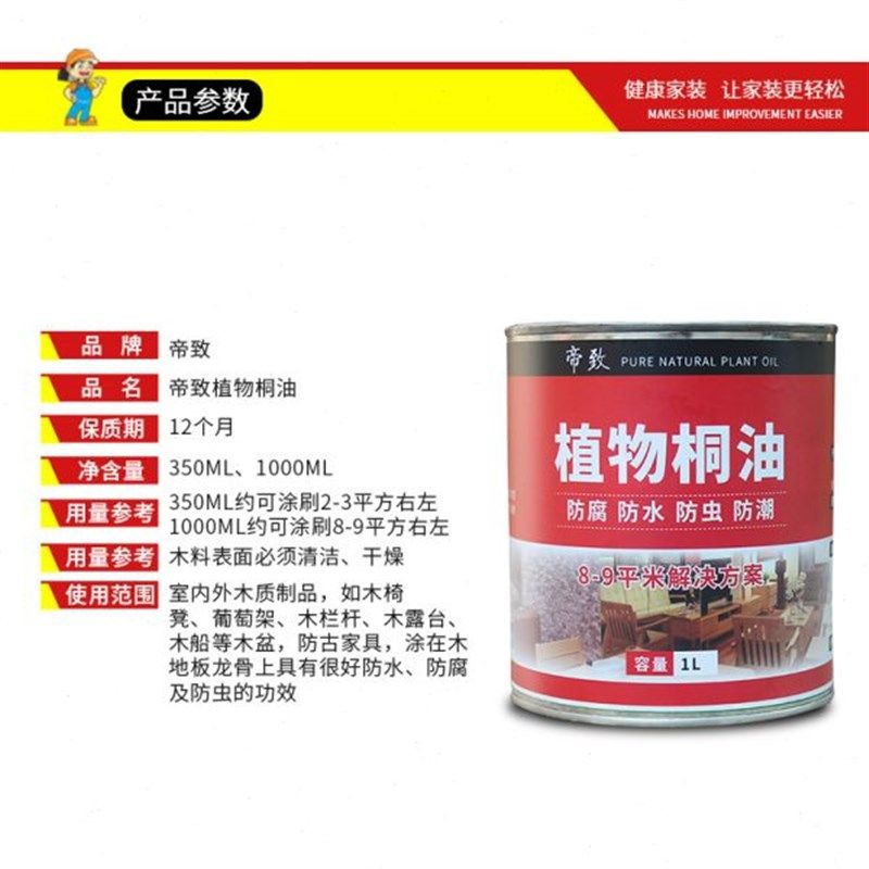 帝致熟桐油木用i防水木蜡油生桐油漆实木油撒网专用桐子油小清漆,基础建材,油性木器漆,淘宝优惠券,粉丝福利购,淘宝优惠卷