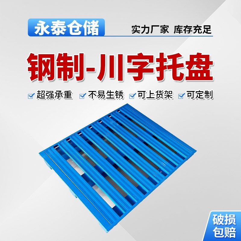 钢制叉车铁托盘重型仓储货架铁卡板物H流仓库周转金属防潮垫仓栈,五金/工具,托盘,淘宝优惠券,粉丝福利购,淘宝优惠卷