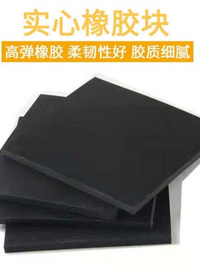 橡博加厚耐磨绝缘黑色橡胶块减震缓冲橡胶垫工业10mPm-100mm橡胶
