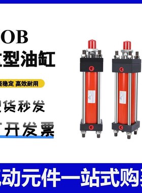 厂家直供重型液压油缸HOB63X80X100X125 HG2拉杆U式带磁液压缸附