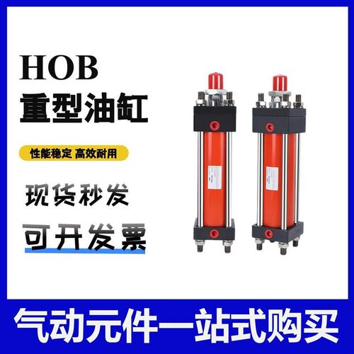 厂家直供重型液压油缸HOB63X80X100X125 HG2拉杆U式带磁液压缸附