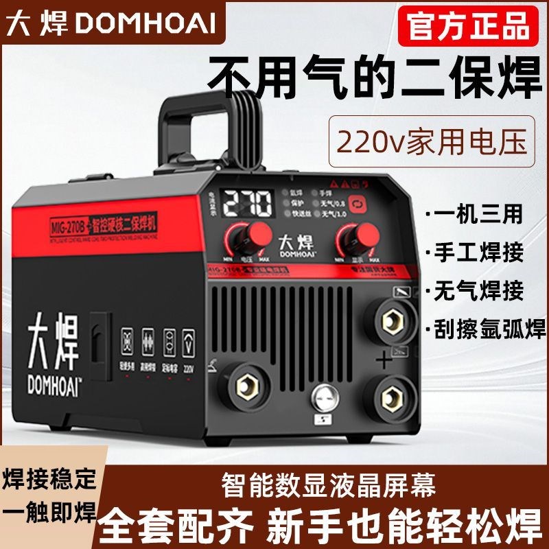 急270二保焊机氩弧电焊一体家用220v31K5电焊机工保护便携移动逆
