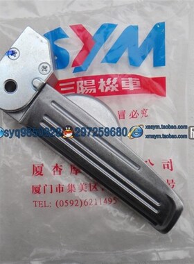 SYM 三阳机车 Jet Power150 JPG150 小钢炮 后右飞旋脚踏 脚踏杆