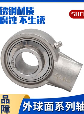 国产带圆形座不锈钢外球面o轴承SUCFC214 215 216 217 218