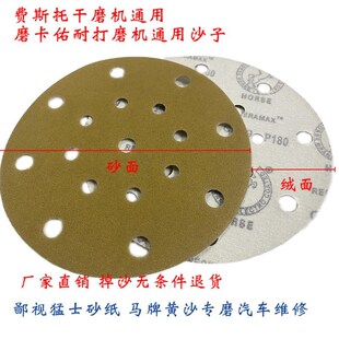 马牌6寸150h直径17孔植绒圆盘费斯托干磨砂纸 黄砂纸打磨机砂纸