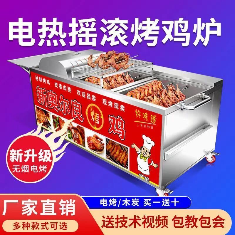 摇滚烤鸡炉自动旋转商v用无烟奥尔良越南鸡翅鸡腿烤箱