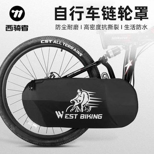 西骑者自行车链轮罩防尘耐磨链条保护罩齿轮牙盘套山Y地公路车配