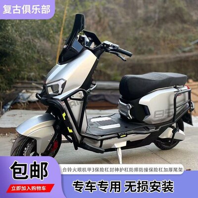 适用台铃火眼g机甲3保险杠封神护杠防摔防撞保险杠加厚尾架后货架