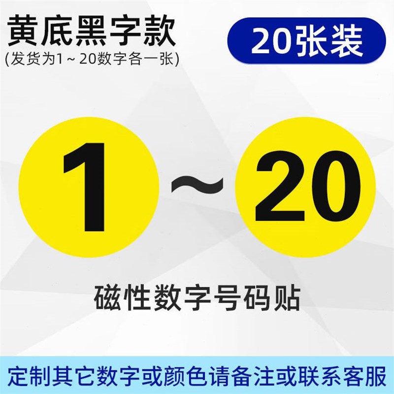 百舸磁性数字号码牌机器机台序号设备编号重覆使用橡胶W软磁圆牌1