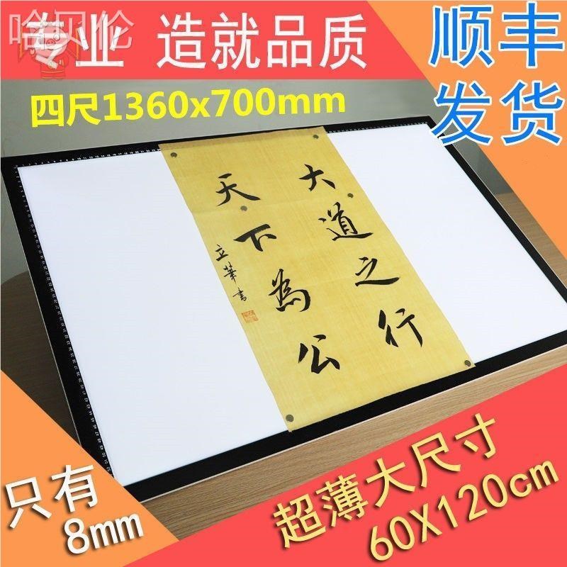 练字临摹台A1A0四尺拷贝台大尺寸LED 线描绘透写台超Y薄书法拷贝