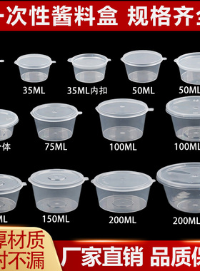 一次性连体酱料盒小调料杯带盖汤碗辣椒油蘸料百香果打包盒圆形