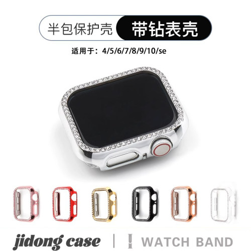 百搭闪钻星光色壳膜一体适用iWatch保护壳新款applewatch10手表苹果ultra边框保护套s10/s9女S840/44mm全包硬