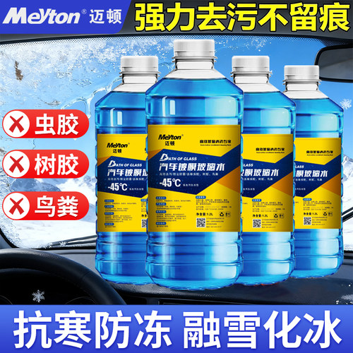 迈顿四季防冻玻璃水去油膜虫胶