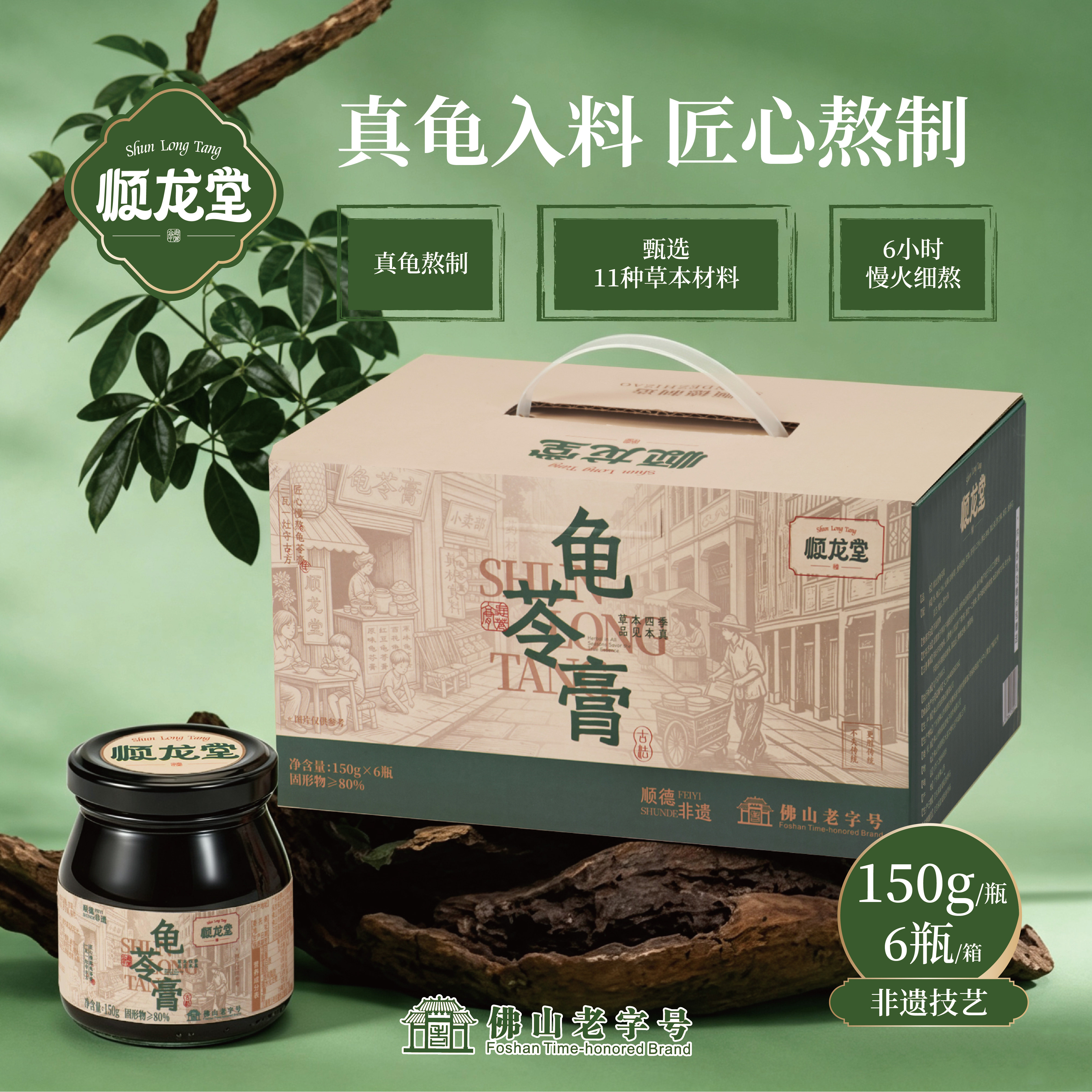 顺龙堂龟苓膏古法熬制开罐即食