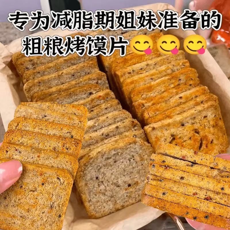 减肥解馋小零食糖人专用主食代餐无蔗糖三色藜麦烤馍片非油炸全麦馒头片粗粮饼干低卡适合上班族加班时吃补充能量无负担超便捷