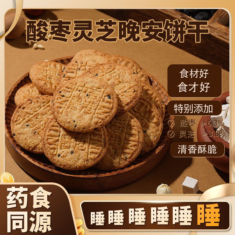 正宗无糖酸枣仁灵芝办公室健康解馋零食香港中医无添加饼干花生酥