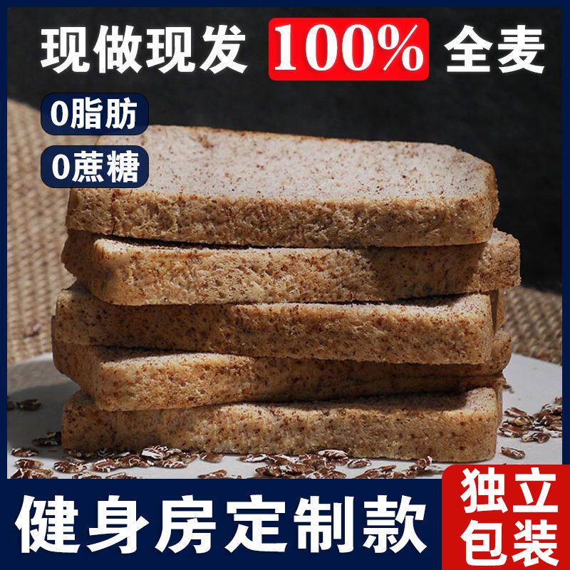 0脂肪全麦面包无加蔗糖减低脂肪肥代餐黑麦粗粮早餐三明治土司片