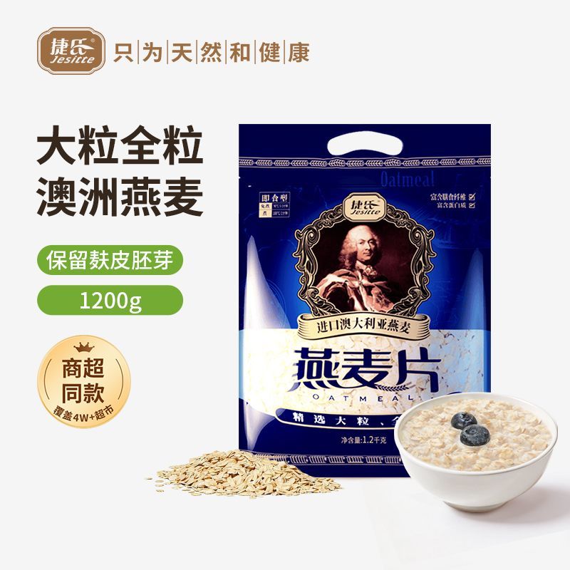 捷氏燕麦片1200g即食免煮冲泡谷物原装澳大利亚进口燕麦片中老年