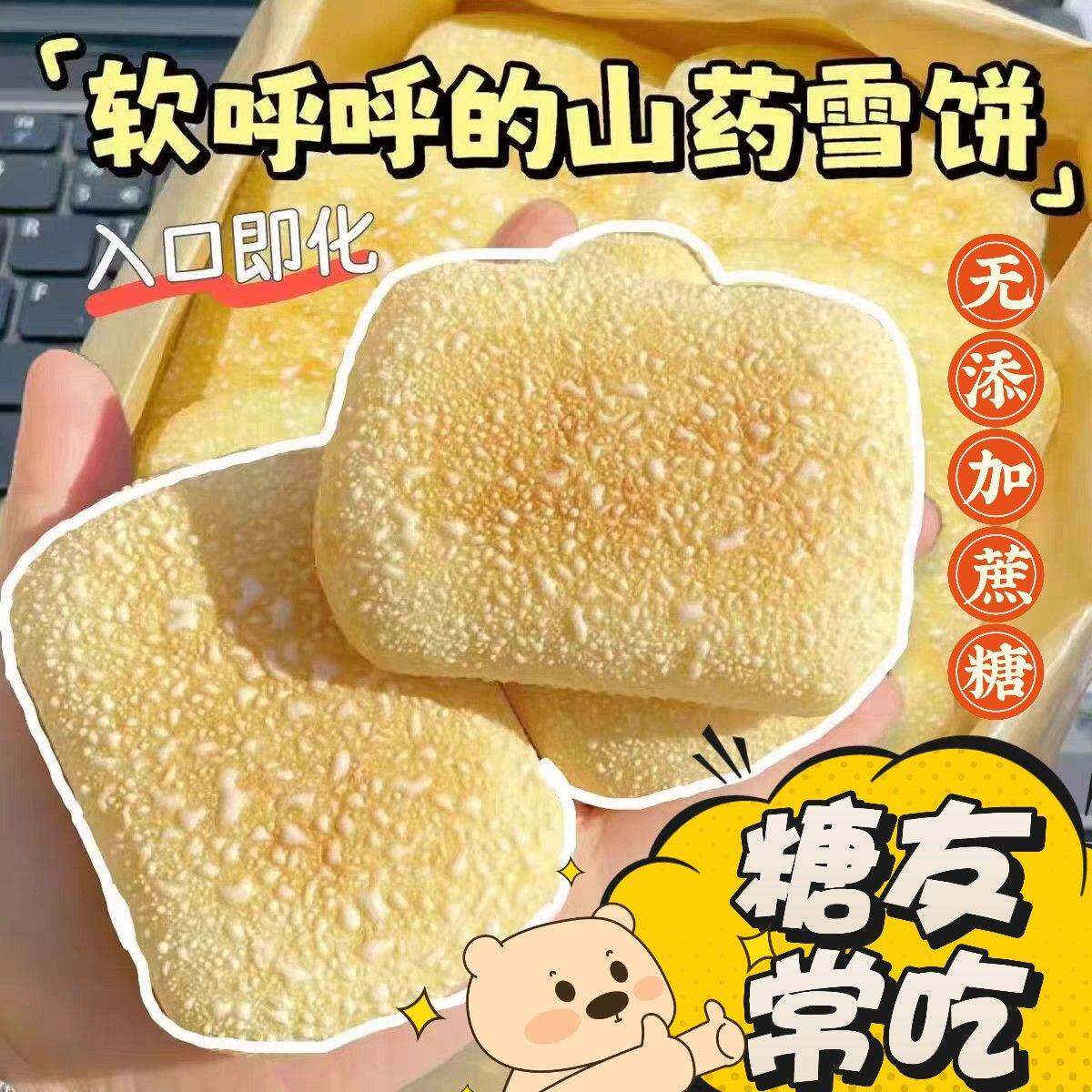 糖尿人专用零食品血糖高吃的木糖醇软雪饼养胃饼老人孕妇糖友控糖