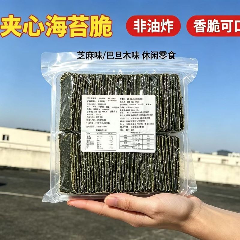 芝麻夹心海苔脆片袋装紫菜解馋儿童休闲即食零食批发解馋小零食