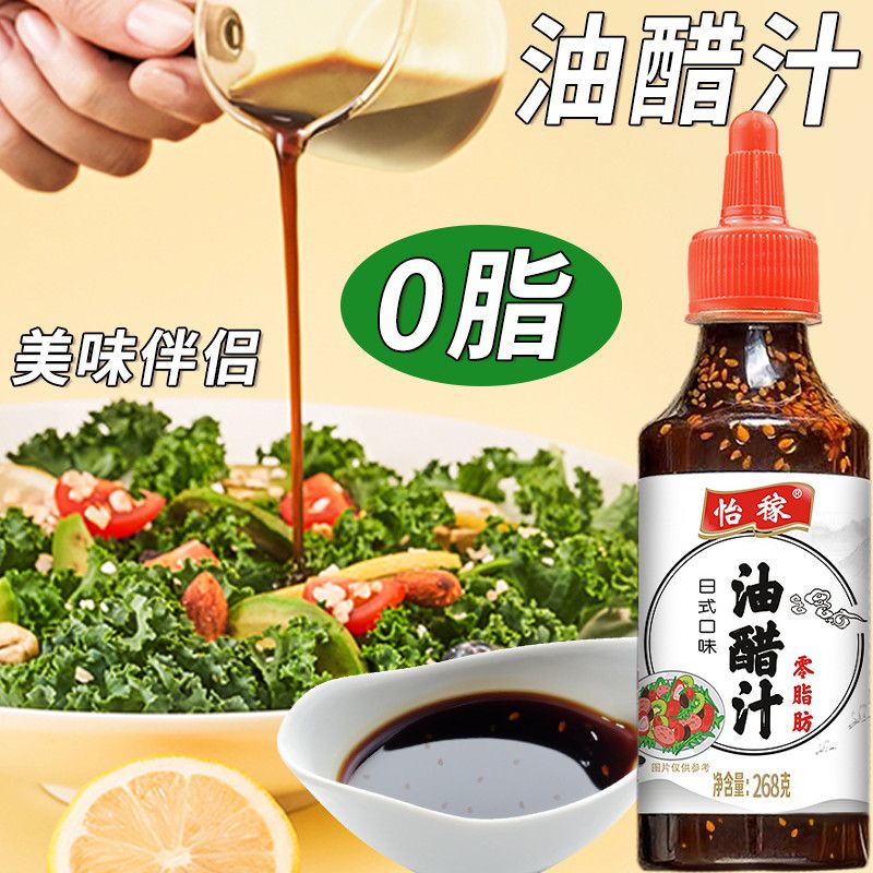 0脂肪油醋汁0脂低卡日式和风轻食健身家用小瓶商用 价大瓶装正