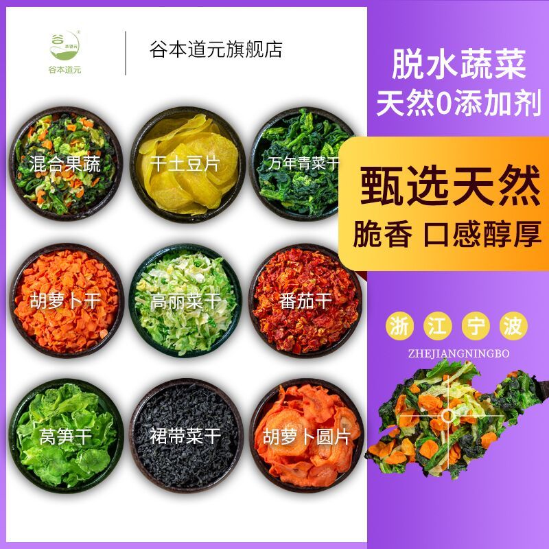 混合脱水蔬菜干果蔬包装泡面伴侣莴笋干裙带菜万年青菜高丽菜