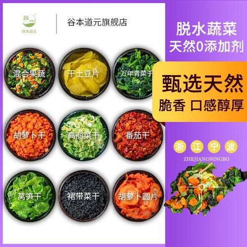 混合脱水蔬菜干果蔬包装泡面伴侣莴笋干裙带菜万年青菜高丽菜