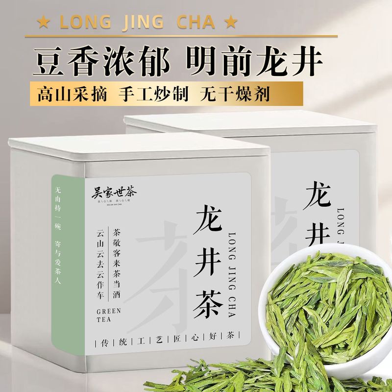 正宗明前龙井茶2026新茶头采嫩芽春茶浓香型豆香新鲜绿茶正品罐装