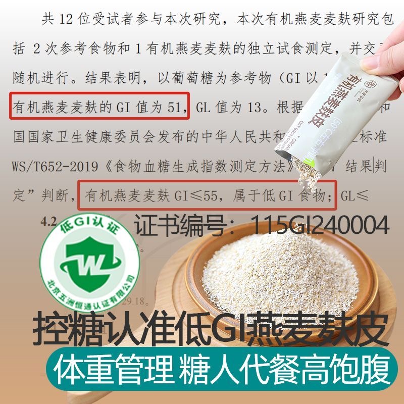 糖人专用主食代餐燕麦片无糖低脂减肥粗粮有机正宗高端纯燕麦麸皮正品低gi原味免煮低卡低负担适合中老年早餐食用控糖保饱腹