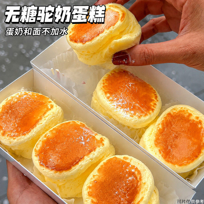 无糖无面粉】驼奶蛋糕学生营养早代餐软嫩鸡蛋糕健康休闲零食即