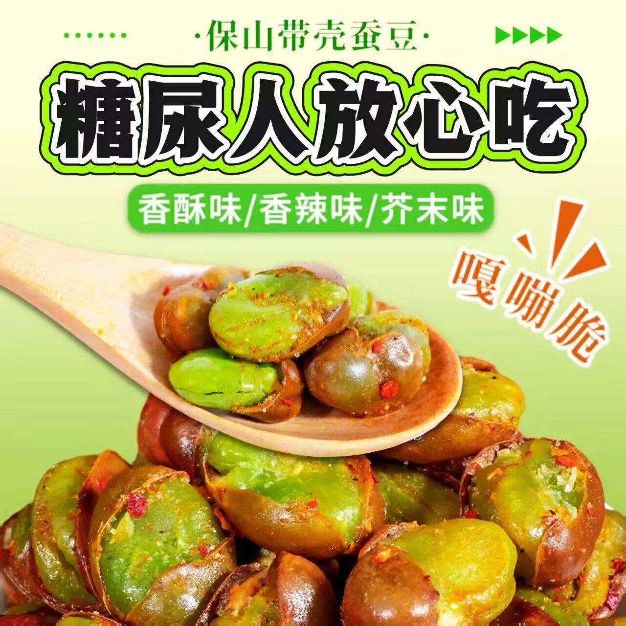 糖尿人专用零食品血糖高吃的无糖精多口味绿蚕豆老人小孩糖友解馋