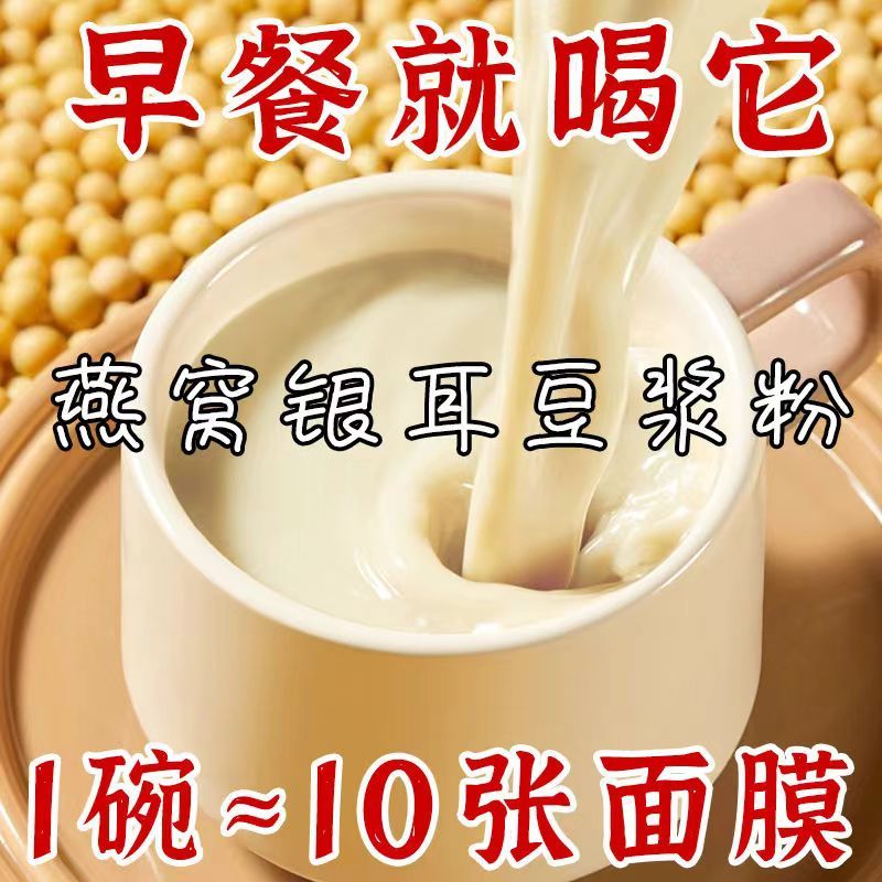 银耳燕窝豆浆粉冲泡即食独立包装学生上班族代餐粉速溶正宗豆浆粉