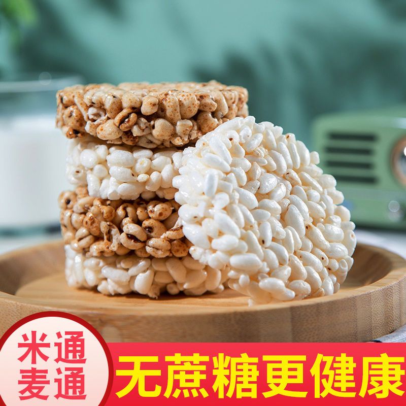 无蔗糖米通麦通爆米花零食小吃大米花酥休闲食品散装整箱