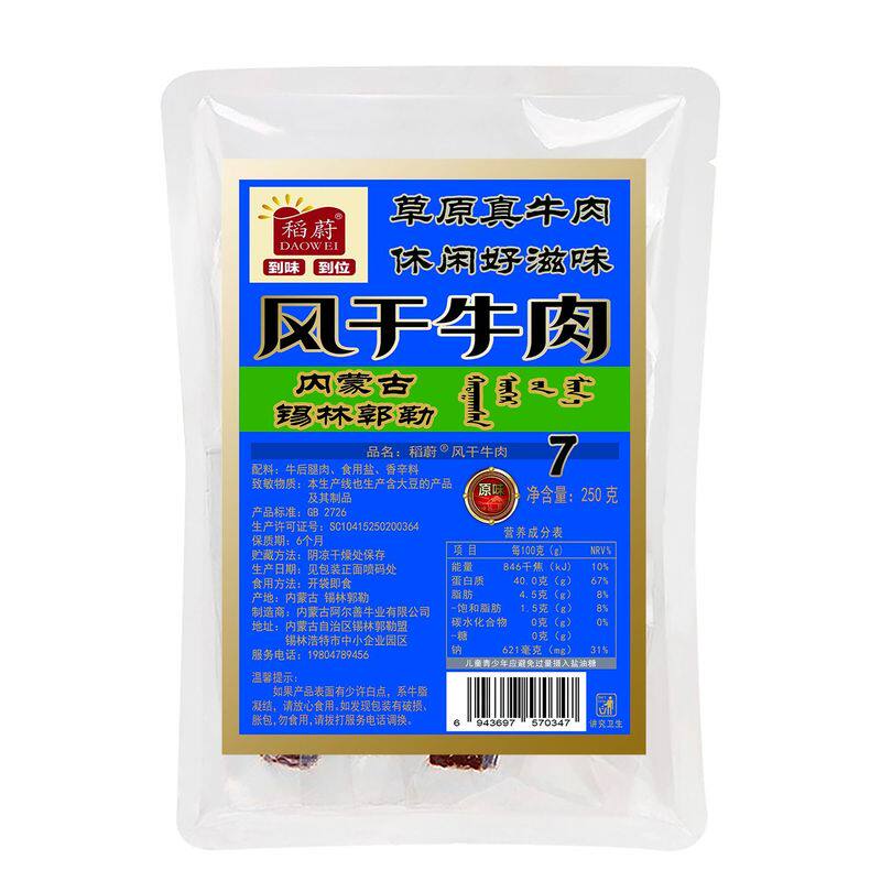 内蒙古风干牛肉真空小包装250g锡林郭勒即食休闲零食品
